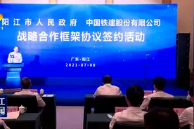 中国铁建计划推动重要项目落地阳江视频封面