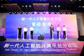 中科院人工智能产学研创新联盟发布新一代人工智能计算平台图片