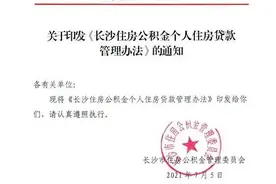 好消息！长沙买房装修款也能用公积金贷款了图片
