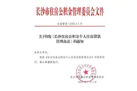 好消息！长沙买房装修款也能用公积金贷款了图片