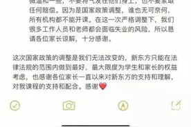 教培机构八月份不得开课？新东方回应：截图消息不实图片