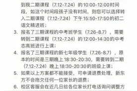 教培机构八月份不得开课？新东方回应：截图消息不实图片