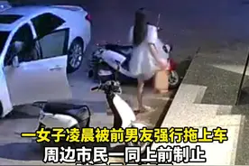 广西钦州一女子凌晨遭前男友强行拖拽上车，民警：双方已调解图片