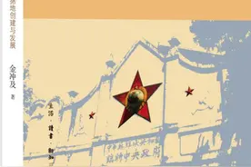 书评丨星火的启示：根据地建设是胜利之基础图片