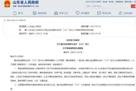 山东烟台招远金矿“2·17”火灾事故致6人遇难 27人被追责问责图片