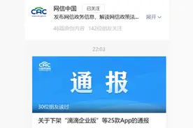 深夜通报：滴滴25款相关App下架！股价盘中大跳水！公司回应来了图片