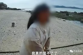 13岁叛逆女孩被困山东荒岛，求生两天崩溃求救！父母无奈，网友吵翻…图片