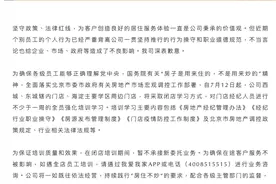 北京我爱我家致歉：7月12日起西城、东城辖内门店、海淀主要学区周边门店闭店培训图片