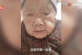 见到女儿，这位101岁老人喊了声“妈”……图片