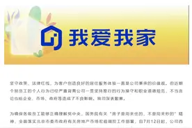 我爱我家北京部分学区周边门店将闭店培训图片