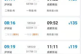 泸州⇌成都高铁，同一运行区间同等座为何票价不一样？图片
