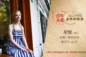 百年大党-老外讲故事94丨星悦：我在互联网上通过视频让大家更了解中国视频封面