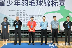 2021年湖北省少年羽毛球锦标赛在荆州隆重开赛图片