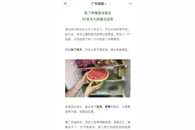 一口吃下8400个细菌！“隔夜冰西瓜”上热搜，网友慌了图片