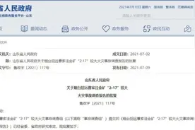 27人被追责问责！山东烟台招远金矿“2·17”火灾事故致6人遇难图片