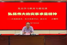 “弘扬伟大的实事求是精神”丨市民防办党组成员、副主任、机关党委书记汪耀明讲授专题党课图片