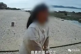 13岁叛逆女孩被困山东荒岛，求生两天崩溃求救！父母无奈，网友吵翻图片