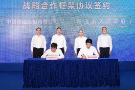 阳江与中国铁建签订战略合作框架协议，26个重大项目集中动工、竣工、签约图片