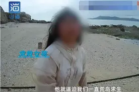成都父母为教育叛逆女儿荒岛求生 警方回忆：一开始父母不愿离岛 但因有危险性劝离图片