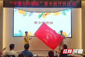 相约爱心天心 守望乡间朝阳 天心区彩虹课堂夏令营开营图片