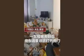 女租客失联房屋堆满垃圾！最深的地方堆半墙高，4名保洁扫了一下午图片