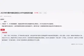 合肥何时落实升高中100%指标到校比例？官方回应图片