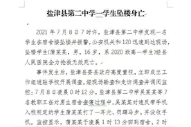 云南盐津一高中生因带手机入校 被老师体罚后坠楼身亡图片