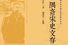《一隅斋宋史文存》出版序言（程民生/李华瑞撰）丨202107-42（总第1717期）图片