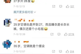 邓超吐槽孙俪空调开到27℃ 网友：27岁的我开30℃！用空调真的有讲究图片