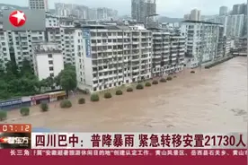 四川巴中：普降暴雨  紧急转移安置21730人视频封面