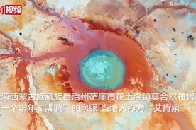 航拍柴达木盆地恶魔之眼，飞鸟野兽不敢靠近，网友：又神奇又可怕图片