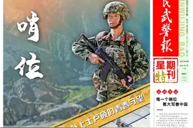 星期特刊丨哨位图片
