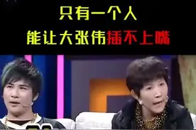 果然是遗传！能让大张伟张不开嘴的人找到了图片