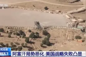 美国以“反恐”之名打了20年仗 国家持续动荡让阿富汗陷入越反越恐怪圈图片