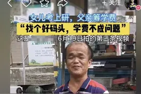 婉拒捐款！供养女考研的长沙袖珍爸爸再上热搜，网友：平凡而伟大图片