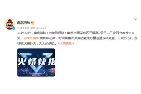 南京市雨花台区一仓库发生火灾，无人员伤亡图片