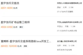 炒币机构顶风作案！公开招兵买马，虚拟货币监管风暴下仍“打大仗”？专家警告：一个都逃不掉图片