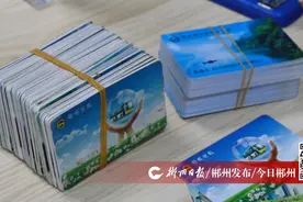 公交车换新卡啦！快看看你家的公交车卡编号几位数图片