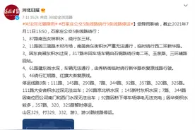 石家庄公交5条线路绕行9条线路停运图片