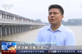 63孔闸全部开启！洪泽湖三河闸持续大流量泄洪 水位缓慢回落图片