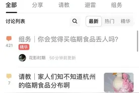原来，他们才是购买临期食品的“主力军”图片