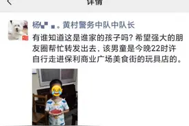 荒唐！柳州6岁娃深夜睡醒不见家人，独自寻找迷了路，爸妈去哪了？图片