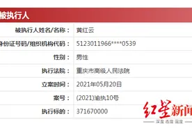 黄红云免职“舅兄弟”，前妻怒了！金科控制权恐生变图片