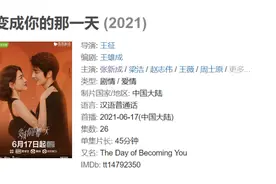 《变成你的那一天》“男女互换”的老梗究竟有何魔力？图片