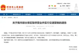 山西忻州五台山、芦芽山等景区暂停营业 实行交通管制图片