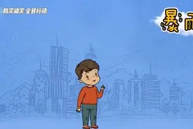 暴雨来袭 要注意哪些安全事项？视频封面