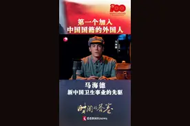 此生无憾为中华！他是首位加入中国国籍的外国人图片