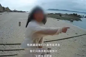 成都父母为教育女儿荒岛求生 陪同应急救援者：活动由一心理咨询师发起 孩子看过医生但效果不大图片