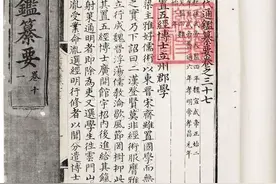 乔治忠：李东阳《历代通鉴纂要》及其在清朝的境遇图片