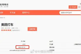 美团打车APP重新更新上架图片